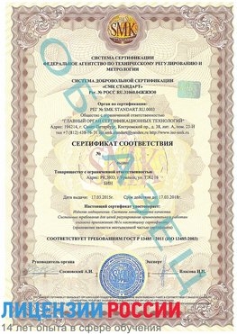Образец сертификата соответствия Балабаново Сертификат ISO 13485